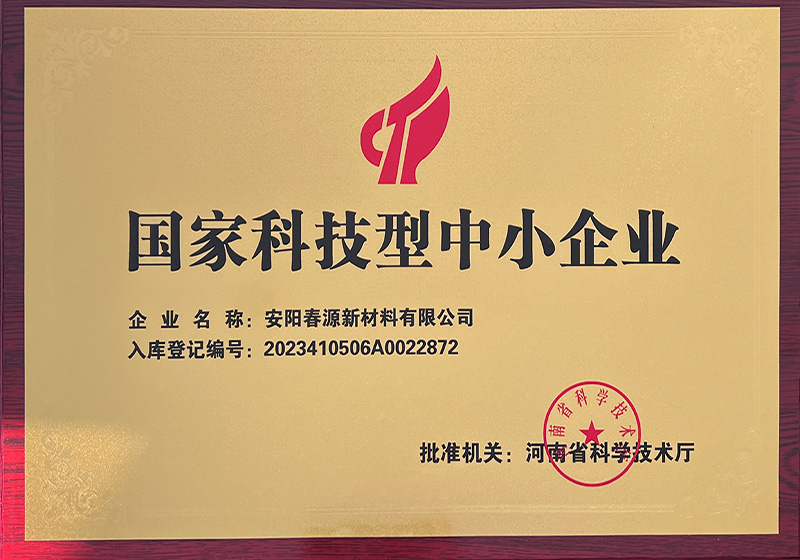 國家科技型中小企業